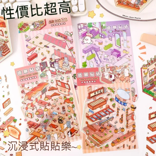 【茉家】動物小店舖微縮3D造景貼紙(1入)