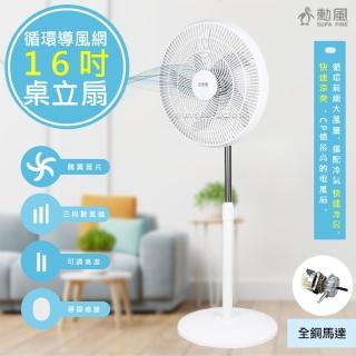 【勳風】16吋導流旋風式電風扇立扇循環扇/HFB-K1162(新型導流網)