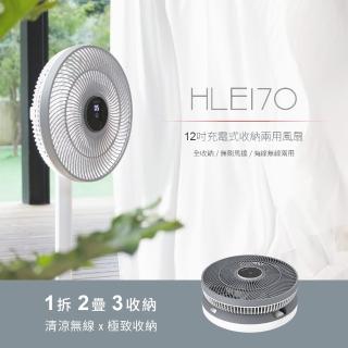 【DIKE】HLE170 12吋 全能無線風扇(全收納/無刷馬達/充電式/戶外扇)