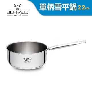 【Buffalo 牛頭牌】新小牛雪平鍋22cm不鏽鋼單把(IH電磁爐適用/304不鏽鋼/聰穎導角設計)