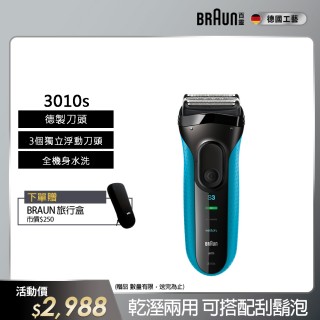 【德國百靈BRAUN】三鋒系列電動刮鬍刀/電鬍刀-藍 乾濕兩用(3010s)