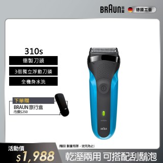【德國百靈BRAUN】三鋒系列電動刮鬍刀/電鬍刀-藍 乾濕兩用(310s)