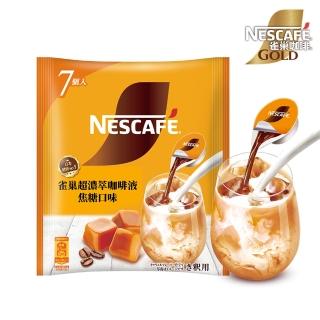 【NESCAFE 雀巢咖啡】金牌超濃萃咖啡液球-香草/焦糖(口味任選)