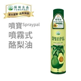 【揚軒官方直營 Spraypal噴寶】噴霧式酪梨油(義大利純天然酪梨油 氣炸鍋 烤箱 平底鍋都適用 健身好夥伴)
