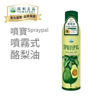 【揚軒官方直營 Spraypal噴寶】噴霧式酪梨油(義大利純天然 氣炸鍋、烤箱、平底鍋 噴霧油 噴噴油)