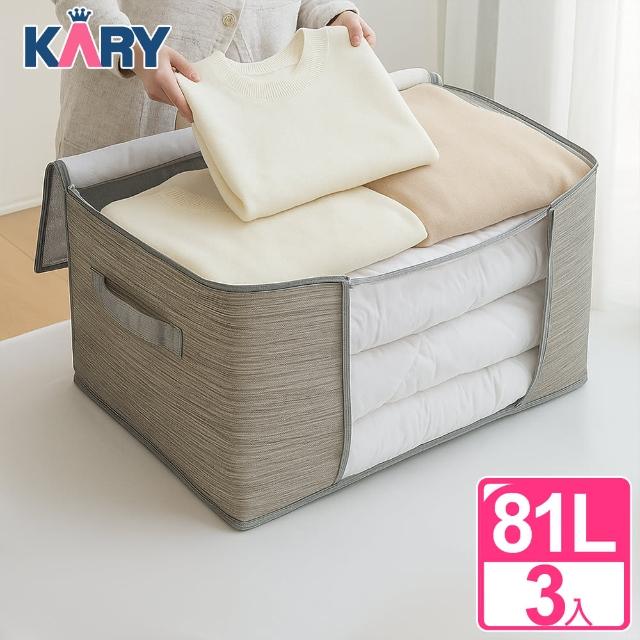 【KARY】3入81L大容量可視窗棉被袋(收納袋 換季衣物)