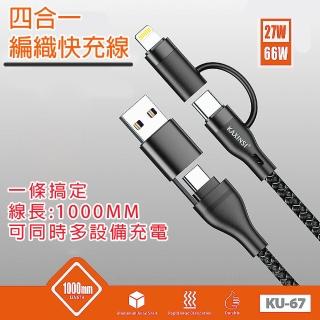 【HongXin】四合一 type-c to usb to lightning 編織充電線(充電線/1M/快充線)