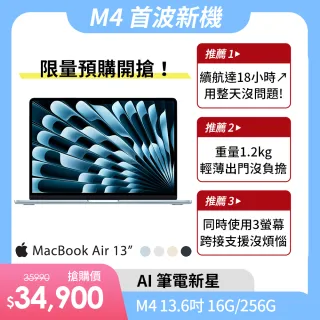 【Apple】Macbook Air 13.6吋 M4 晶片 10核心CPU 與 8核心GPU 16G/256G SSD(2025)