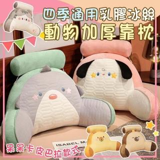 【Mega】四季乳膠冰絲動物加厚靠枕 有頭枕(腰靠枕 涼感 護腰 靠墊 沙發靠枕 腰枕 抱枕 追劇 上班族孕婦)