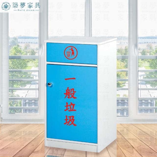 【Build dream 築夢家具】1.4尺 防水塑鋼家具 收納垃圾桶 戶外垃圾桶