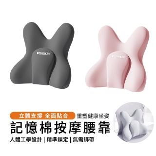 【MUAN】記憶棉護脊靠背墊 辦公座椅護腰墊 靠腰墊 椅子靠墊