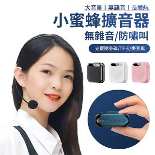 【Loga】教師教學掛腰麥克風 迷你多功能擴音器 藍芽擴音機 叫賣大喇叭喊話器(小蜜蜂/揚聲器/大聲公)