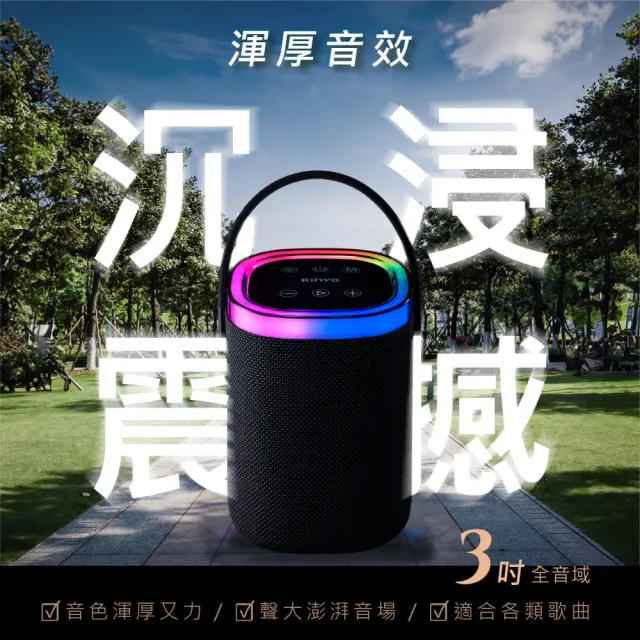 【KINYO】攜帶式RGB藍牙讀卡無線音響(BTS-763)