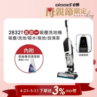 【BISSELL 必勝】X7五合一無線吸塵拖地洗地機 2832T(可吸地毯)