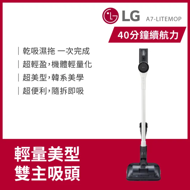 【LG 樂金】CordZero™A9 Air濕拖無線吸塵器/乾吸濕拖x超輕盈x超美型xmomo獨家(A7-LITEMOP 雲朵白)