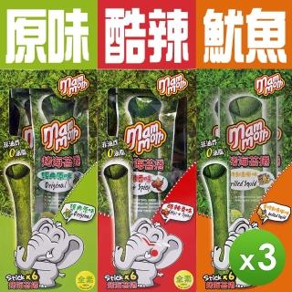 【MM象】泰式烤海苔捲2.5g*6入 原味/魷魚風味/酷辣香味(3盒組)