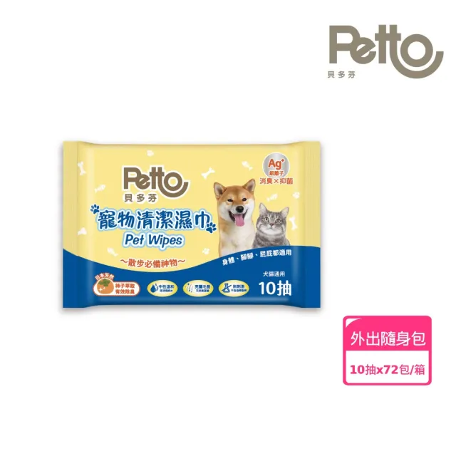 【Petto貝多芬】寵物清潔濕巾(10抽x72包/箱)