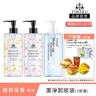 【Timaru 堤瑪露】潔淨卸妝油團購3入組(5款可選-海洋/櫻花/綠茶/洋甘菊/玫瑰)