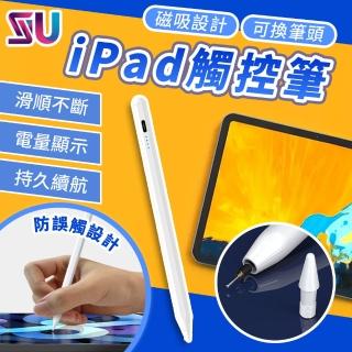 【SYU】磁吸觸控筆 蘋果安卓通用款(電容觸控筆 平板觸控筆 繪圖筆 iPad觸控筆 apple pencil)