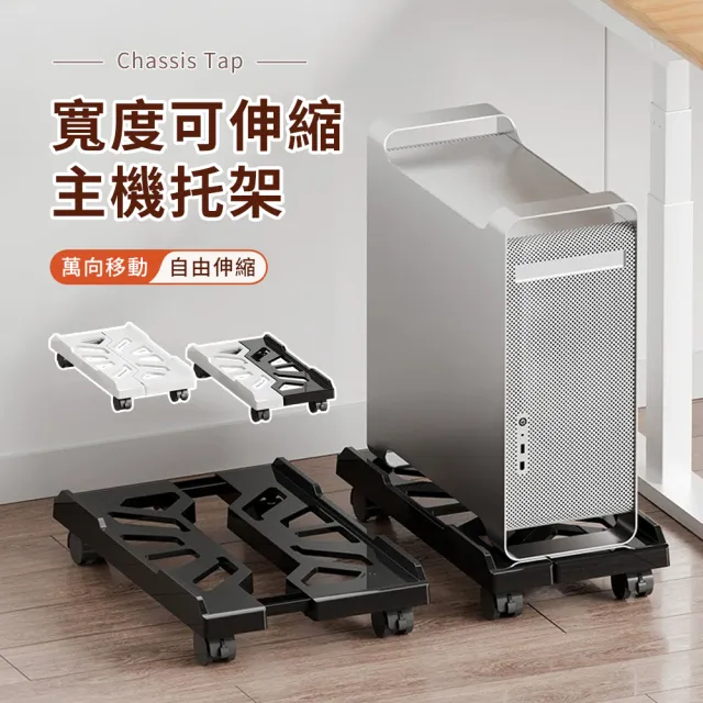 【OMG】360°萬向輪電腦主機架 可調式靜音滾輪伸縮層架 主機架 電腦架 增高架