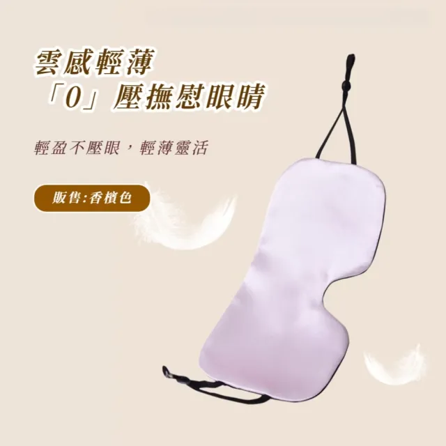雙面天然蠶絲遮光眼罩(極致貼合 0壓感 真絲眼罩 睡眠眼罩 出國旅行)