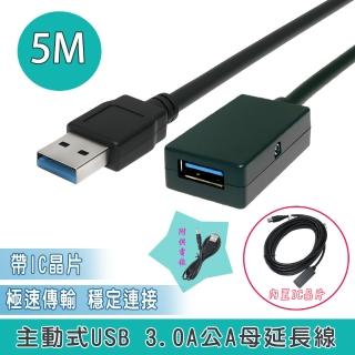 【Fujiei】高速主動式USB 3.0 延長線5米 黑色(usb3.0 A公A母連接線5M+IC)