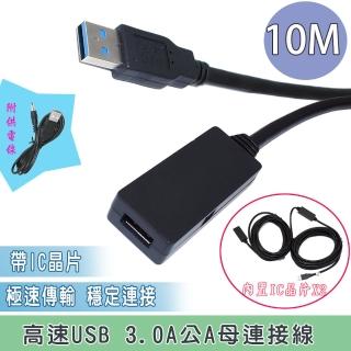 【Fujiei】高速主動式USB 3.0 延長線10米 黑色(usb3.0 A公A母連接線10M+2IC)
