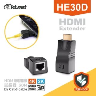【KTNET】HE30D 4K網路延長器30M HDCP(HDMI延長器30米 支援4K/2K/1080P 支援HDCP功能)