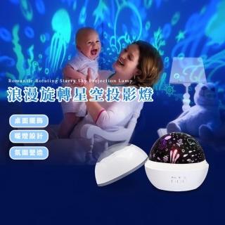 【一眼無垠】浪漫旋轉星空投影燈(USB 小夜燈 寶寶 安睡燈 室 球燈 擺件 兒童 氛圍燈 交換禮物)