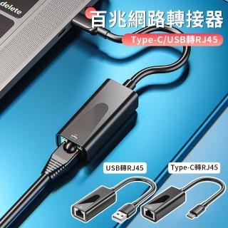 【Allan】USB3.0/Type-C 轉 RJ45 百兆網路轉接線 超速網路線轉接器 外接轉換線 筆電 手機 平板用