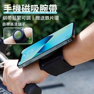 【YOLU】戶外網球運動手腕帶手機支架 360度旋轉磁吸手機架 跑步騎車走播直播支架 外送導航架(贈鐵片環)