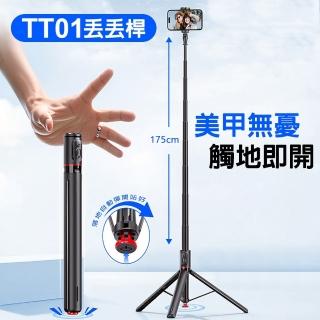 【DA】TT01丟丟桿 藍牙自拍角架 自拍桿 175cm(丟地彈開 磁吸遙控器 自拍神器 旅遊必備)