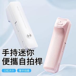 【Kyhome】手持迷你藍牙自拍桿 360°旋轉直播自拍器 手機自拍棒 旅行便攜拍照支架