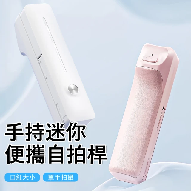藍芽自拍棒