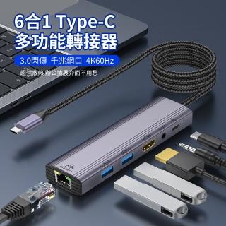 【ANTIAN】六合一 Type-C多功能HUB轉接器 PD100W RJ45千兆網路轉換器 HDMI轉接線 Mac筆電USB集線器
