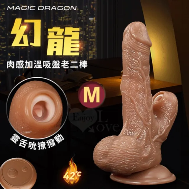幻龍 無線遙控逼真肉感加溫吸盤老二棒(仿真按摩棒 電動 女性 情趣用品 成人玩具)
