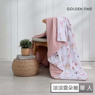 【GOLDEN-TIME】涼涼雲朵被/粉黛(單人-150x200cm)