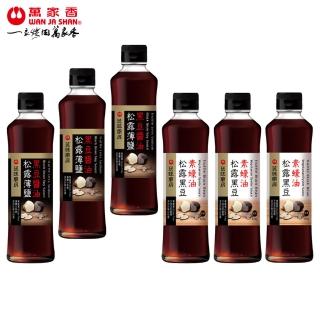 萬家香頂級黑白松露醬油端午限定檔
