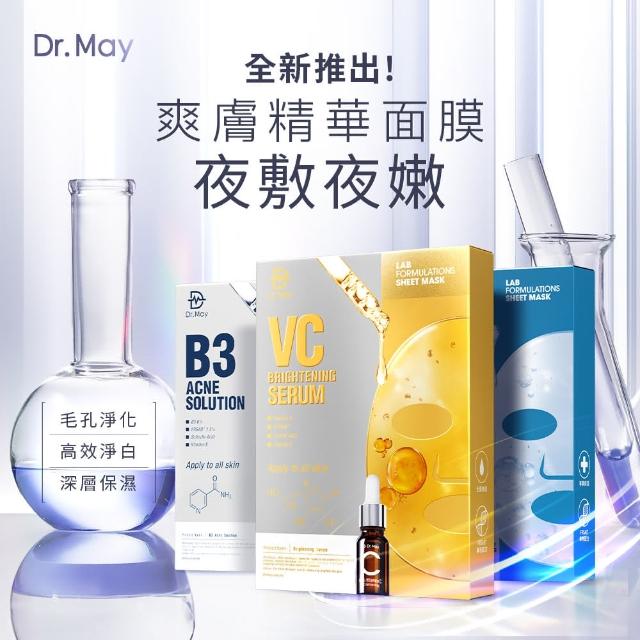 【Dr. May 美博士】專業精華面膜4入/盒(VC激光亮白/B3淨膚淨痘/B5保濕補水)