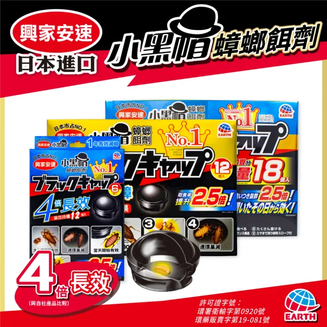 【興家安速】*蟑螂餌劑2gx12入 二件組(小黑帽)