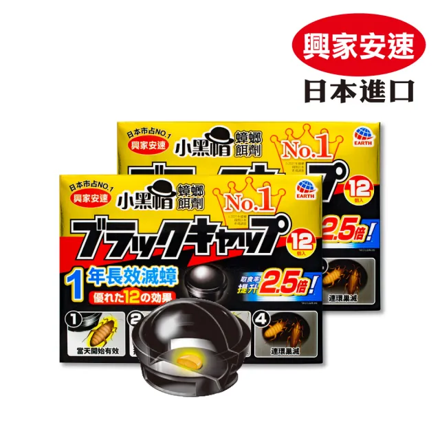 【興家安速】*蟑螂餌劑2gx12入 二件組(小黑帽)