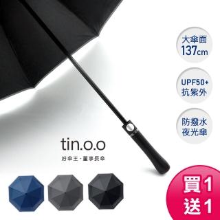 【好傘王】自動直傘 超大傘面董事長傘2.0(買1送1/加大傘面雨傘/高爾夫球傘/夜光條/自動傘/防風/無敵傘)