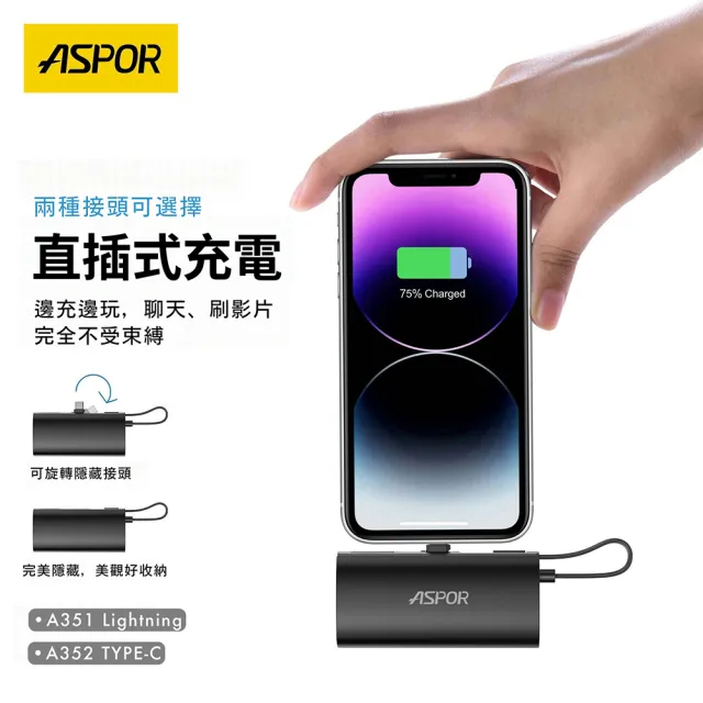 【ASPOR】5000mah 隱藏直插式口袋行動電源(數顯20W快充版)