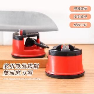 【鈍刀剋星】家用吸盤鎢鋼雙面磨刀器(廚房 餐廳 迷你 大面積底座 耐磨/腐蝕 V型夾角 不打滑 適用多刀型)