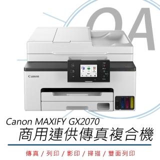 【Canon】GX2070 / 2070 商用 多功能 連續供墨 複合機(可列印/影印/掃描/傳真/事務機)