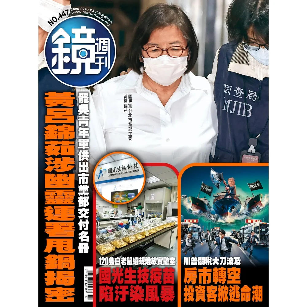 【momoBOOK】鏡週刊447(電子雜誌)