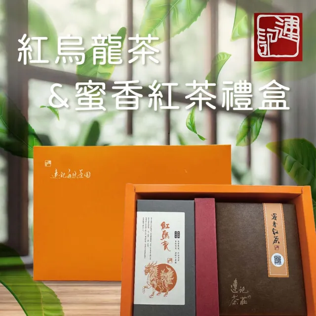 【農會】台東鹿野連記茗茶 紅烏龍茶+蜜香紅茶禮盒X1盒(100g散茶 + 3gX10入茶包) 伴手禮