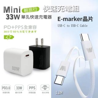 【KooPin】PD33W Type-C 手機快速充電器+雙頭Type-C E-marker晶片 快充線(1.2M)