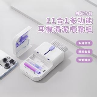 【快速清】11合1多功能耳機清潔噴霧組(手機清潔 3C清潔 五合一 清潔筆 清潔刷 小巧 便攜 外出 螢幕清潔)