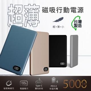 【MCK】臺灣製造 5000mah 鋁合金 超薄磁吸無線充電行動電源(MCK-WCC)